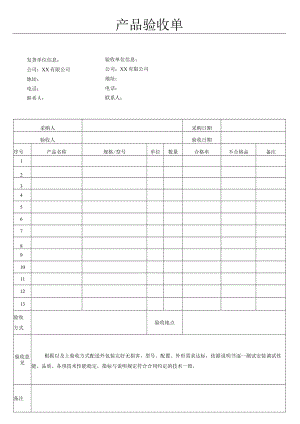 产品验收单.docx