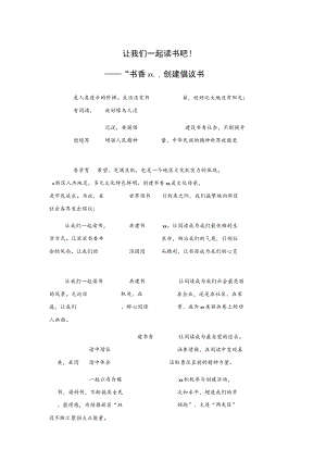 让我们一起读书吧！——“书香xx”创建倡议书.docx