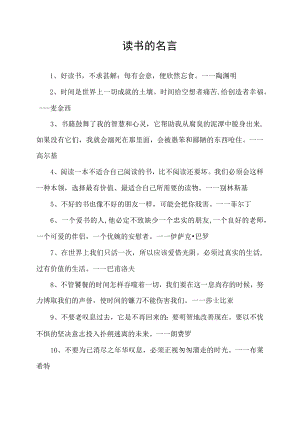 关于读书的名言.docx