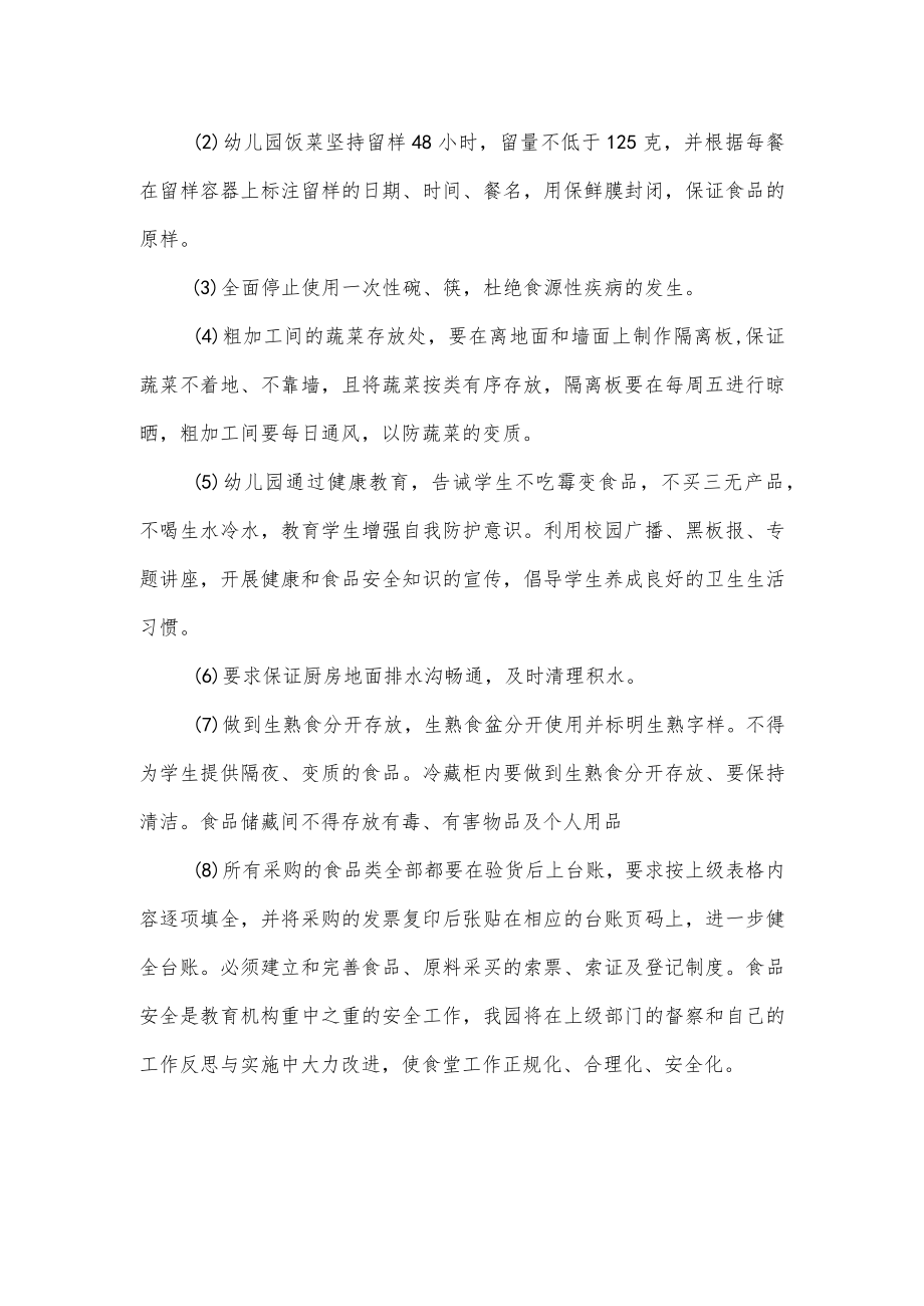 幼儿园食堂自检自查整改报告.docx_第3页