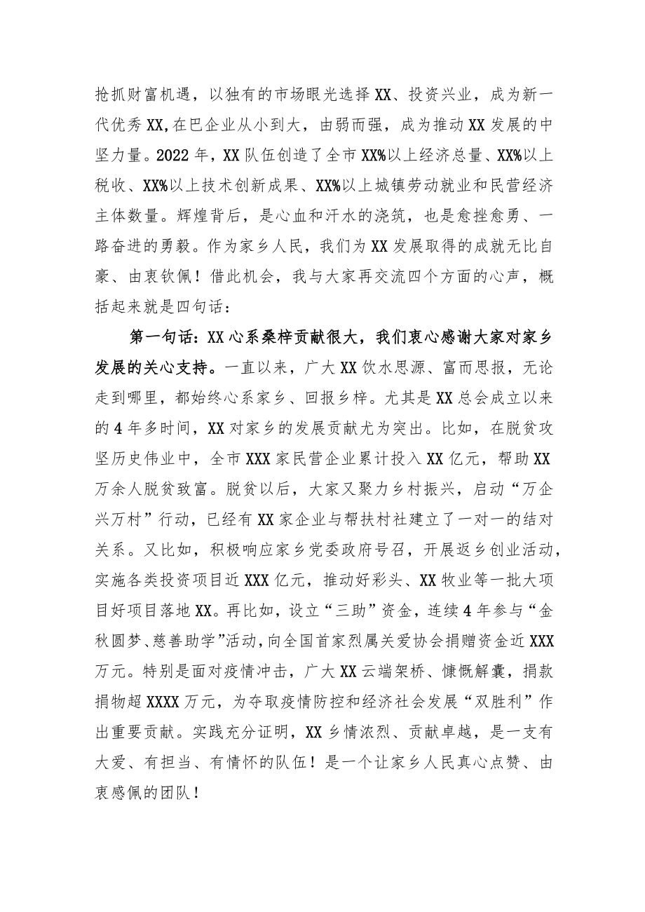 在2023年客商回家活动推进会上的讲话.docx_第2页