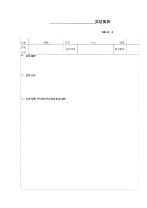 软件实习报告.docx