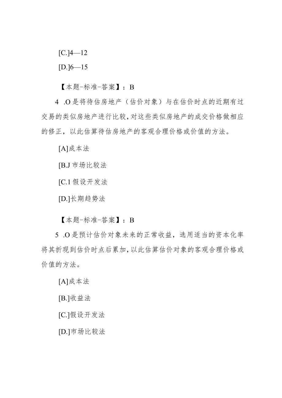 大工21秋《房地产估价》在线作业2-【答案】.docx_第2页