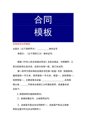 房屋租赁合同模板.docx