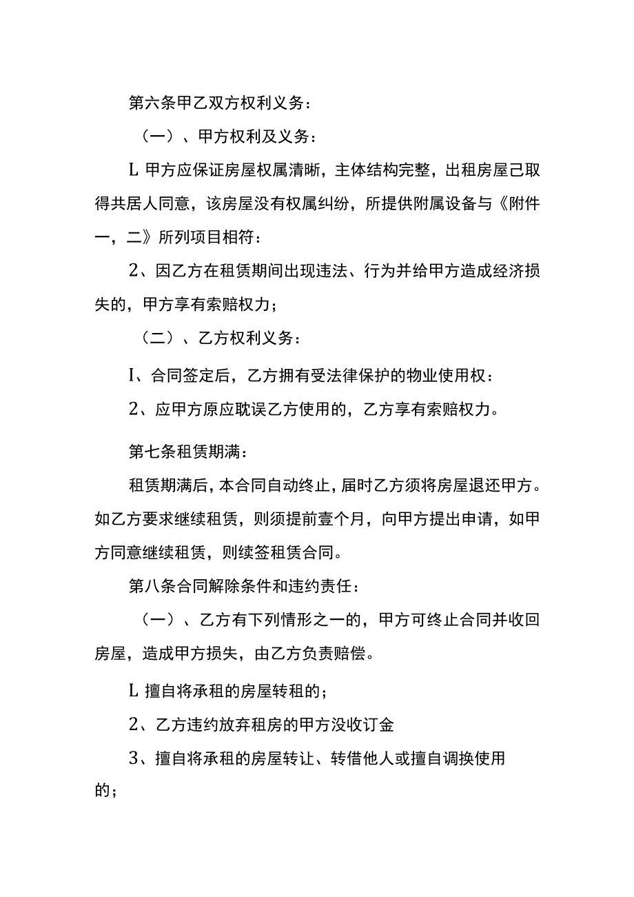 房屋租赁合同模板.docx_第3页