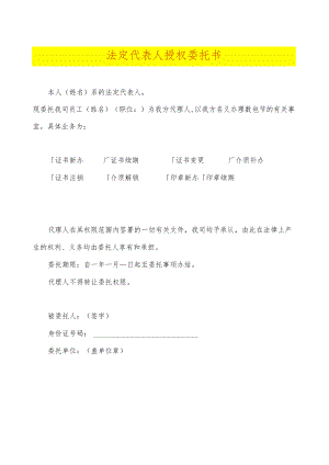 法定代表人授权委托书.docx