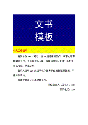 个人工作证明.docx