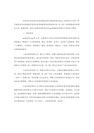 关于xxx街道社区矫正工作的调研报告.docx