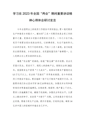 【共3篇】基层纪检监察学习在2023年全国两会上系列重要讲话精神心得感想.docx