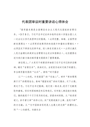 （3篇）党员干部学习领会2023年在参加十四届全国人大一次会议江苏代表团审议时重要讲话精神心得体会.docx