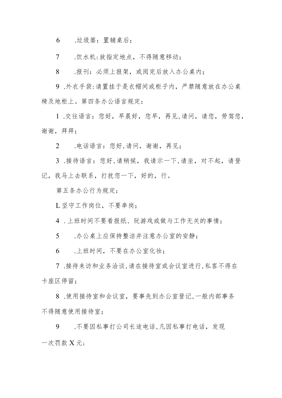 办公事务管理规定5篇.docx_第2页