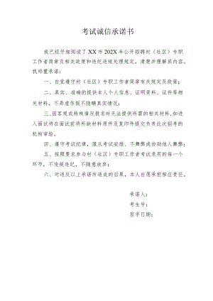 考试诚信承诺书（2022年）.docx