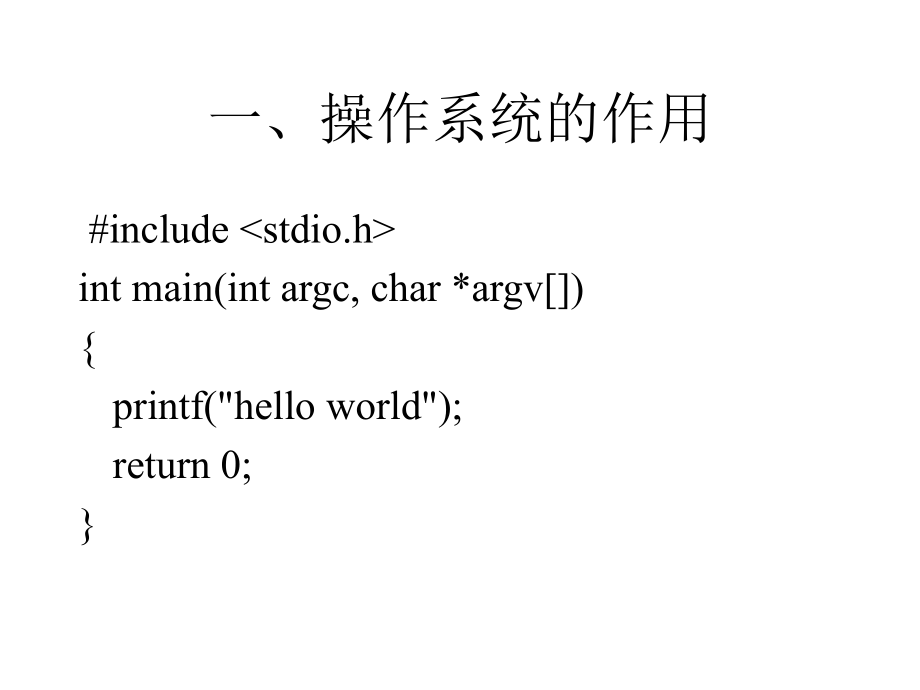 操作系统回顾.ppt_第2页