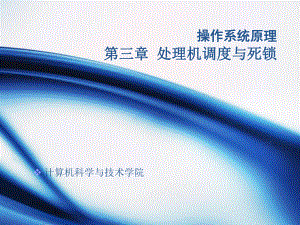 操作系统习题3.ppt