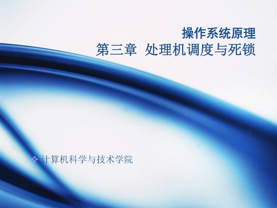 操作系统习题3.ppt_第1页