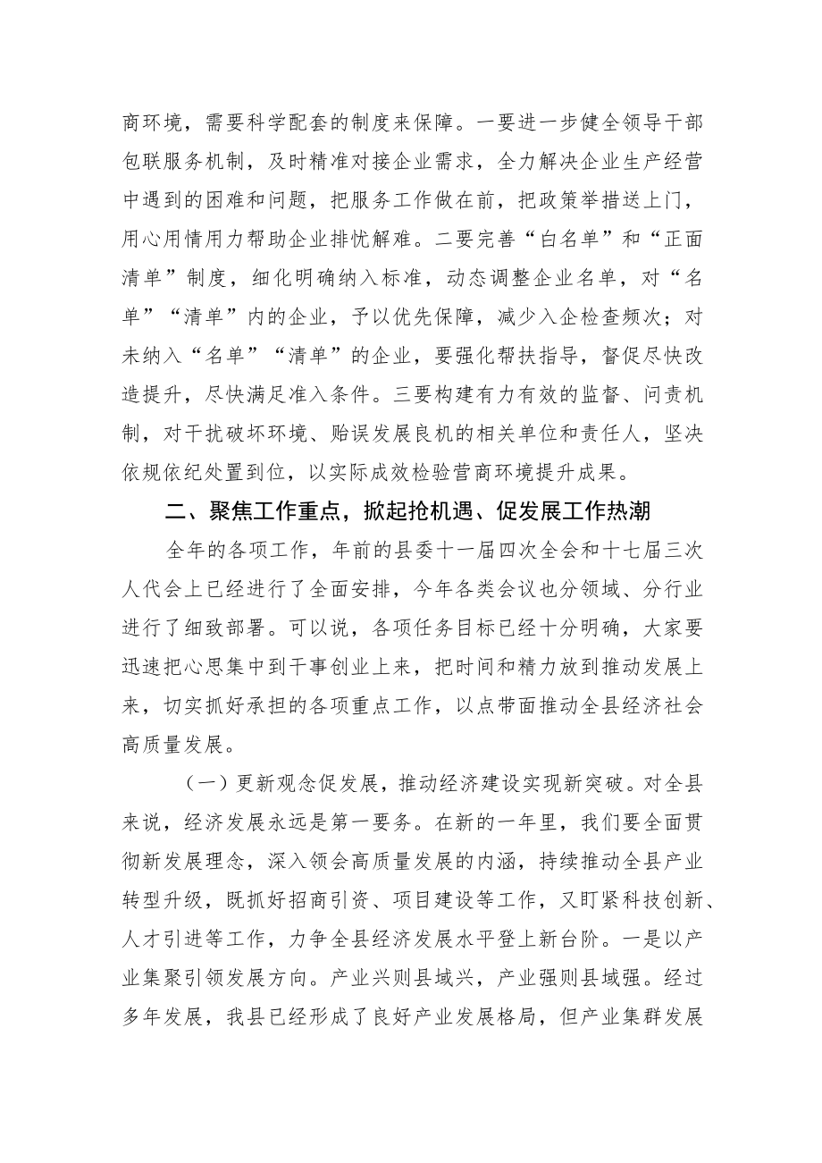 县长在全县以一流营商环境推动高质量发展大会上的主持讲话.docx_第3页
