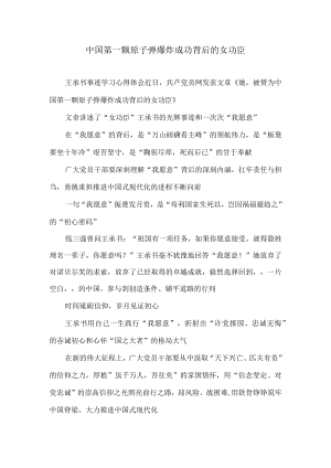 中国第一颗原子弹爆炸成功背后的女功臣.docx