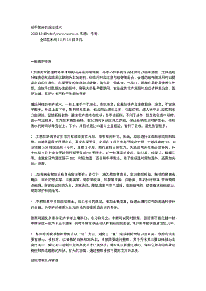 秋季花卉的栽培技术.docx