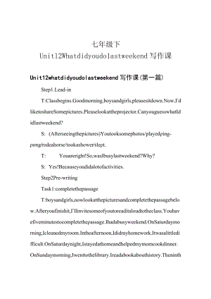 七年级下Unit12Whatdidyoudolastweekend写作课.docx