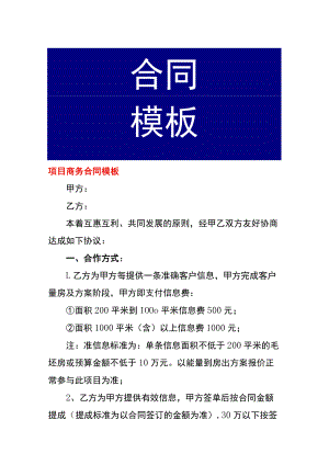项目商务合同模板.docx