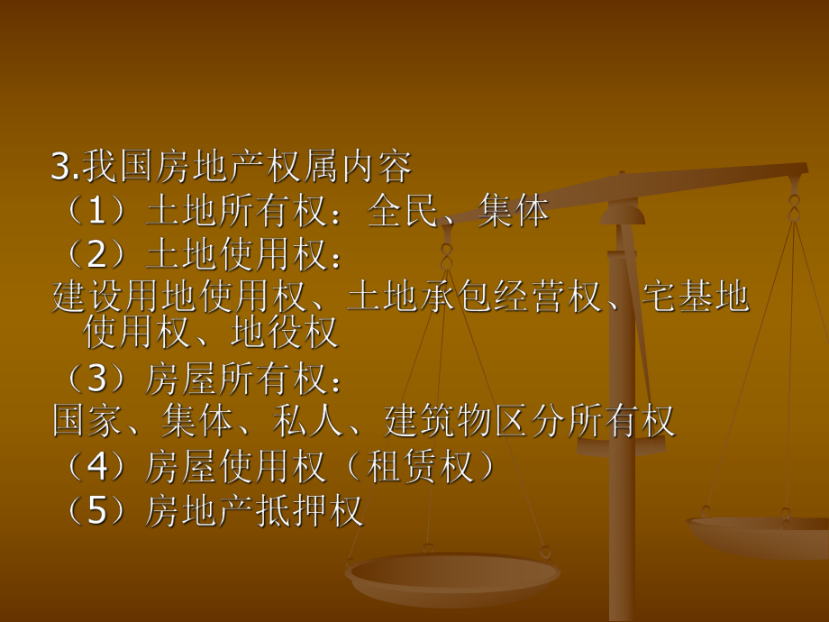 房地产权属法律制度.ppt_第2页