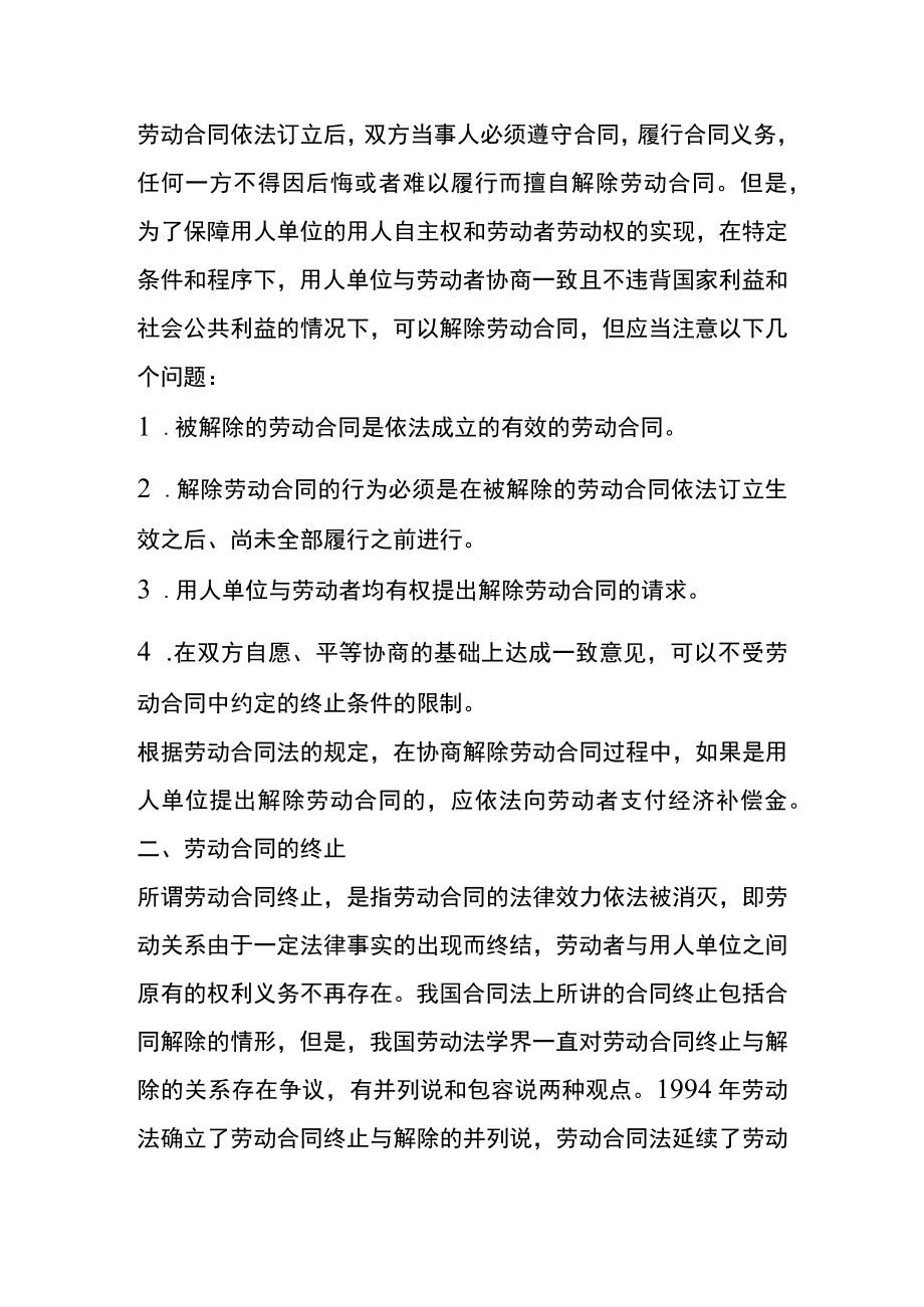 劳动合同的解除与终止的区别.docx_第2页