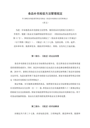 学习解读2023年食品补充检验方法管理规定课件(讲义).docx