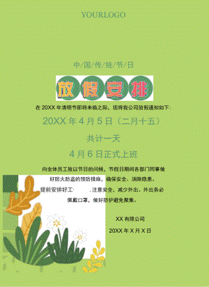 清明节放假通知.docx