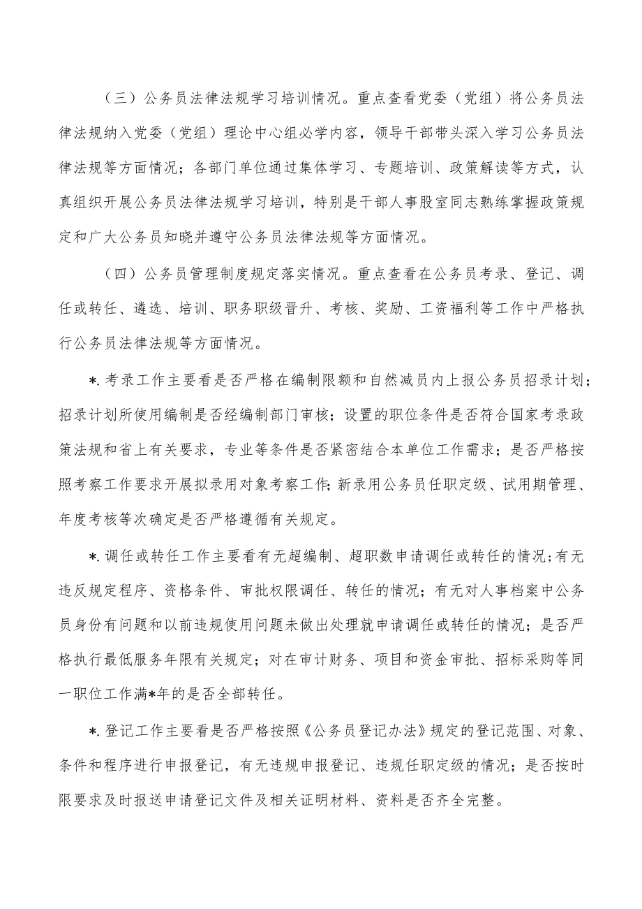 公务员日常管理回头看方案.docx_第2页