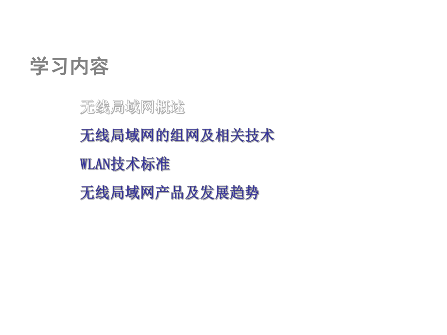 无线局域网技术基础.ppt_第2页