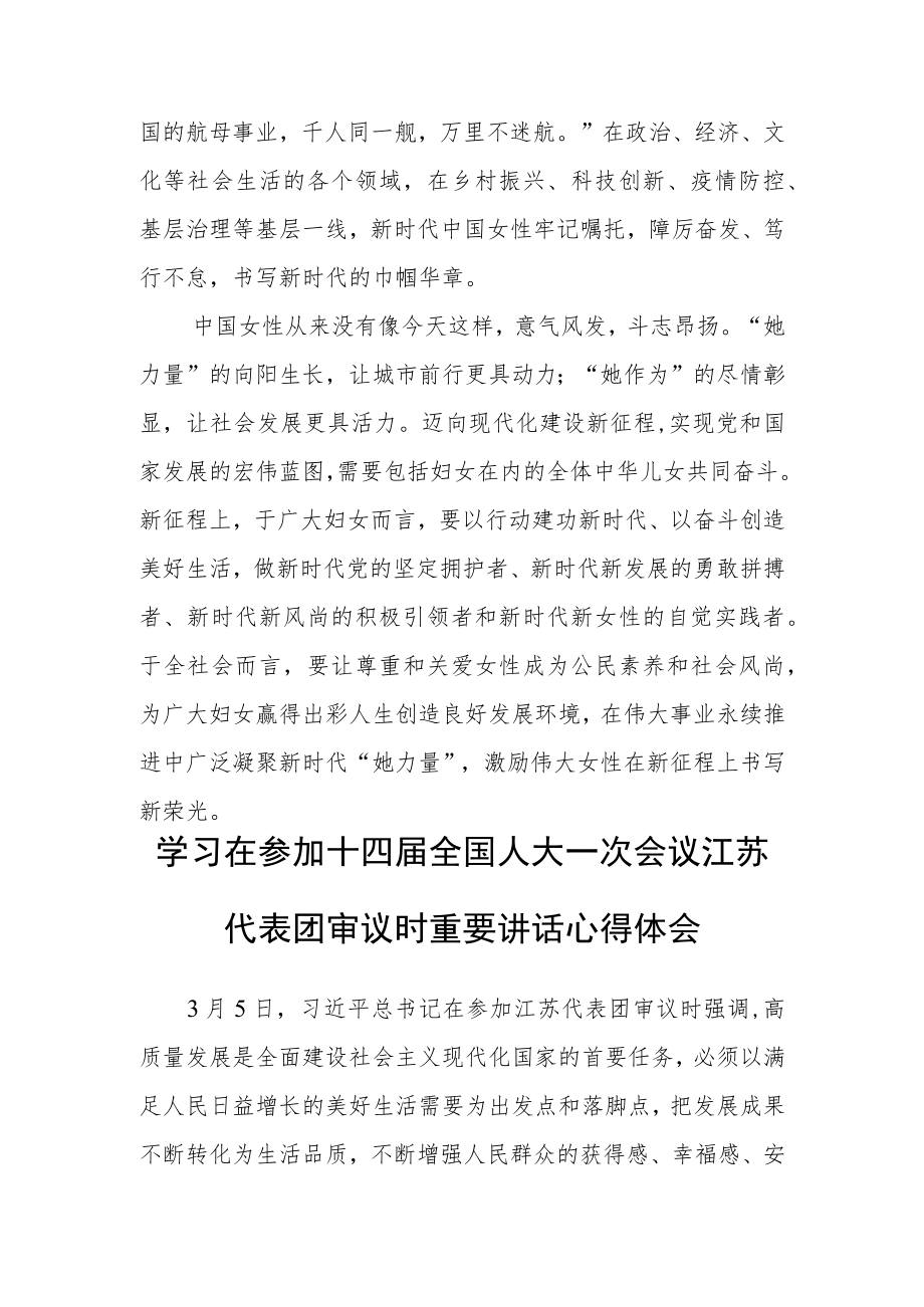 普通党员学习2023年在参加十四届全国人大一次会议江苏代表团审议时重要讲话精神心得体会研讨发言材料【3篇】.docx_第3页