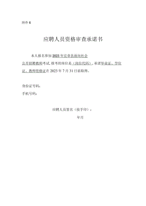 应聘人员承诺书.docx