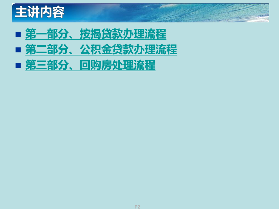 房地产按揭贷款流程.ppt_第2页