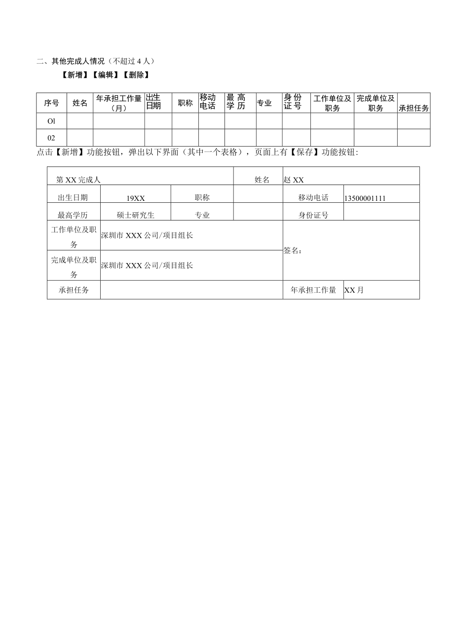 技术奖励申请书自然科学奖提名书(样例).docx_第3页