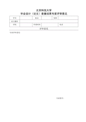 查重检测专家评审意见.docx