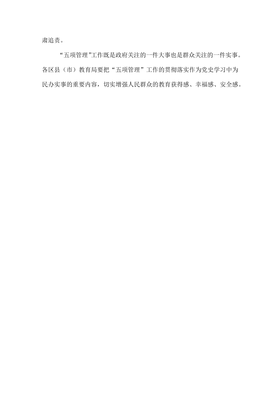 加强中小学生作业、睡眠、手机、读物、体质管理“五项管理”心得体会二.docx_第3页