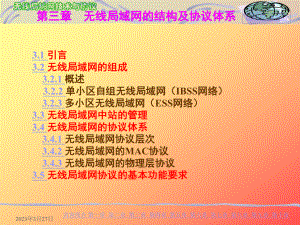 无线局域网(三).ppt