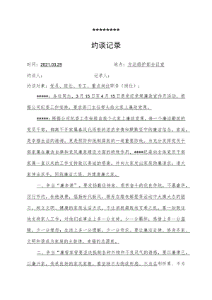 约谈记录 .docx