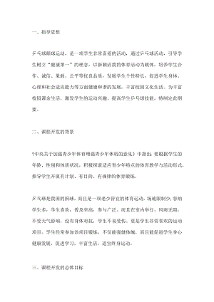 乒乓球工作计划篇4.docx