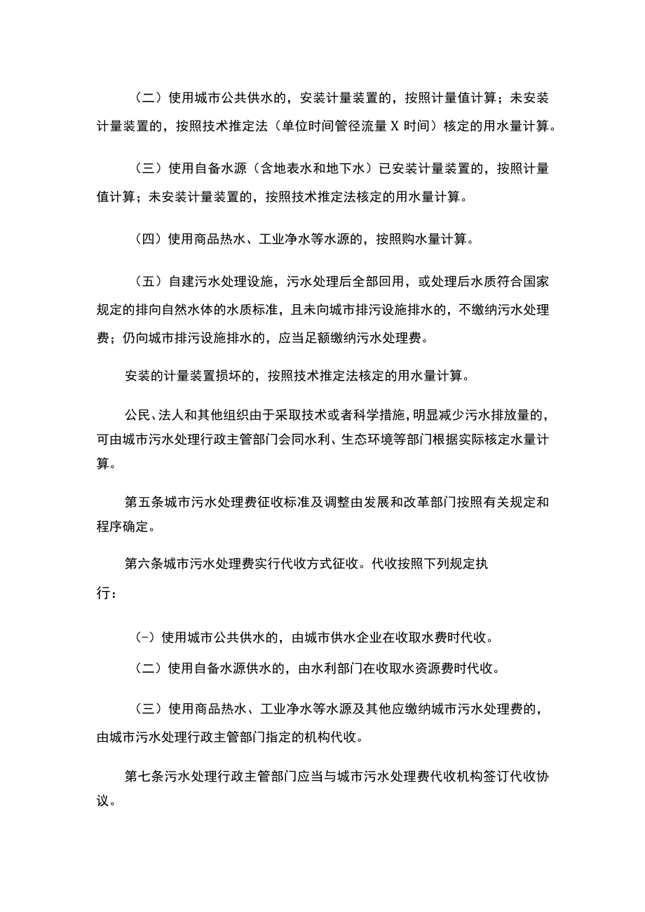 吉林市城市污水处理费征收管理办法(2023修订).docx_第2页