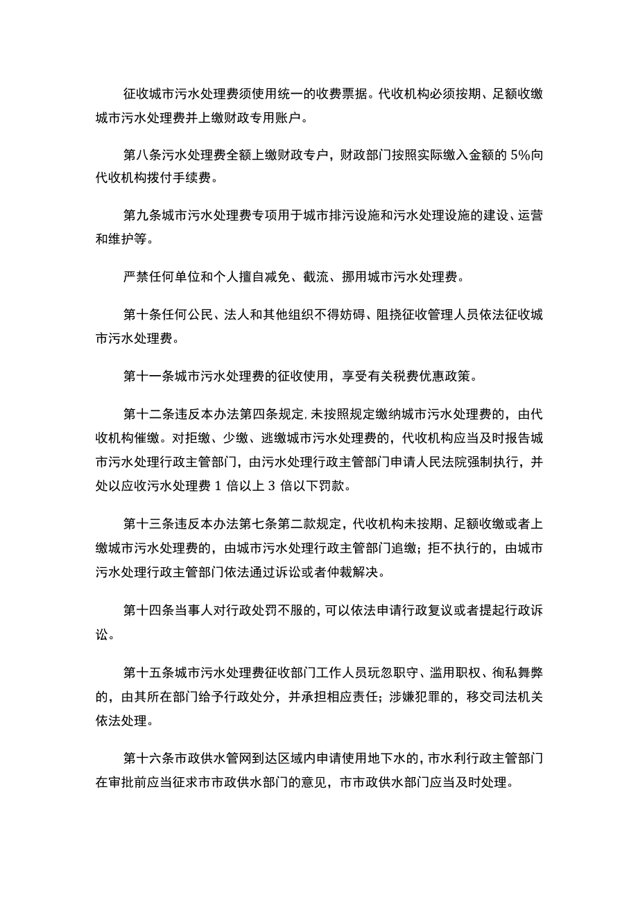 吉林市城市污水处理费征收管理办法(2023修订).docx_第3页