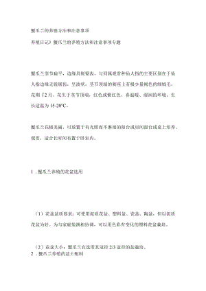 如何养好蟹爪兰.docx