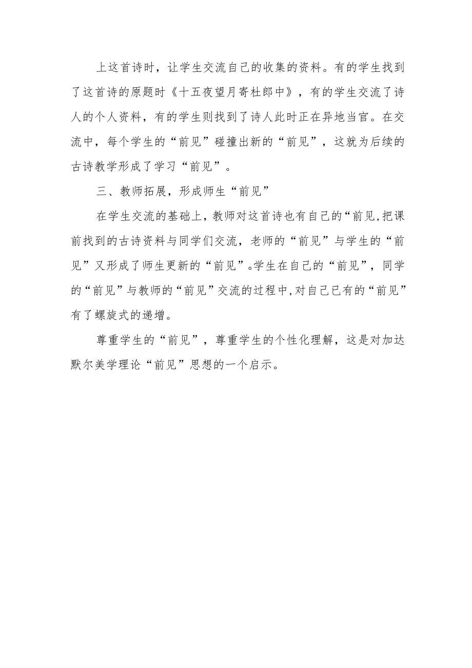 《十五夜望月》教学反思.docx_第3页