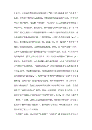 青年教师传帮带模式分析.docx