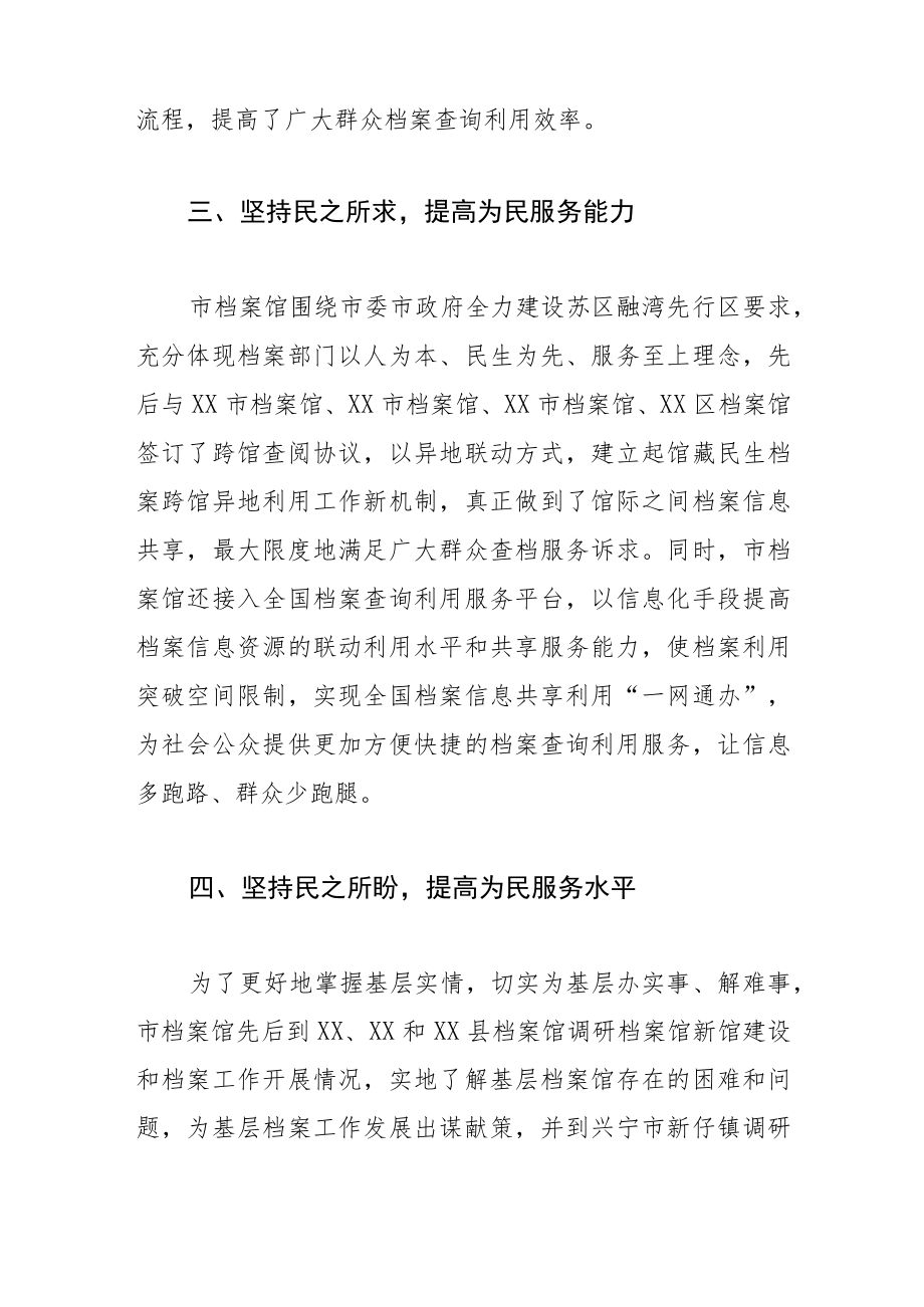 【档案馆馆长中心组研讨发言】强化作风建设 提高档案工作质效.docx_第3页