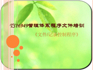文件控制程序.ppt