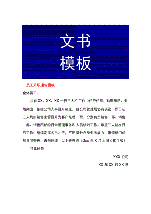 员工升职通告模板.docx