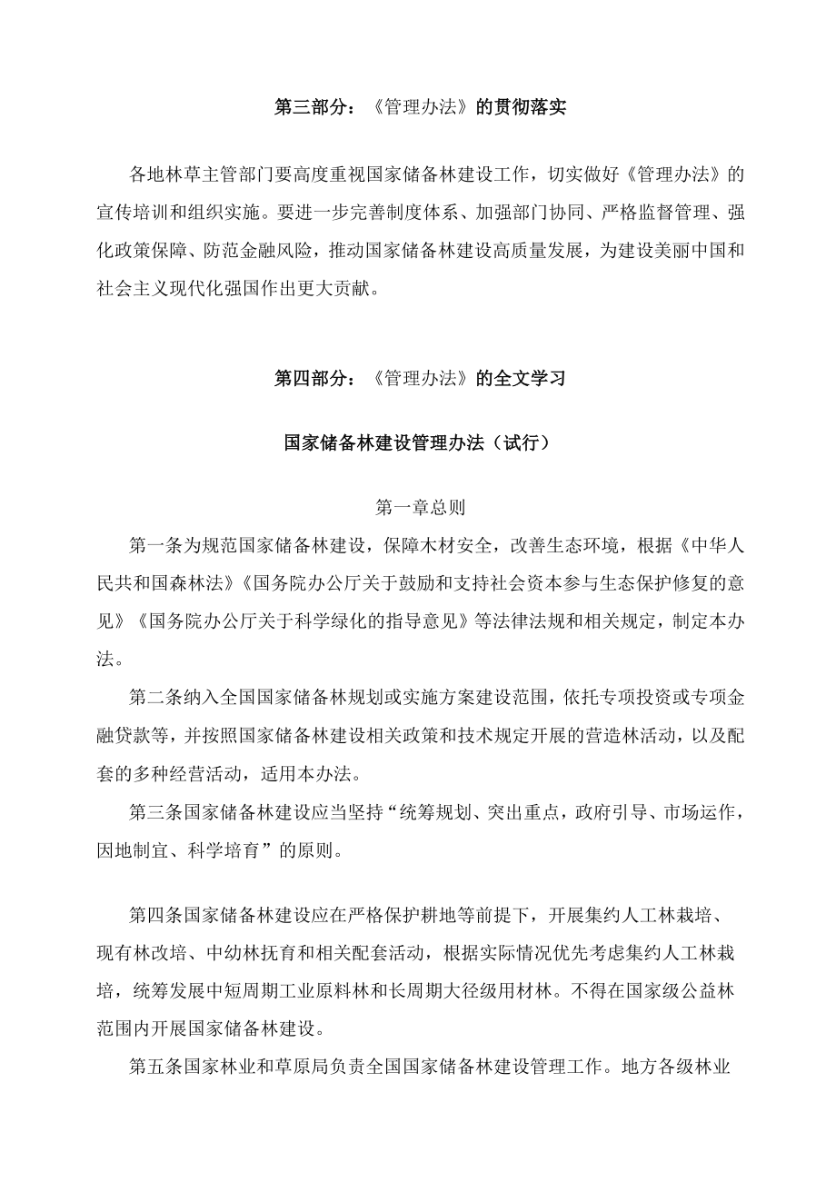 学习解读2023年国家储备林建设管理办法(试行)(讲义).docx_第3页