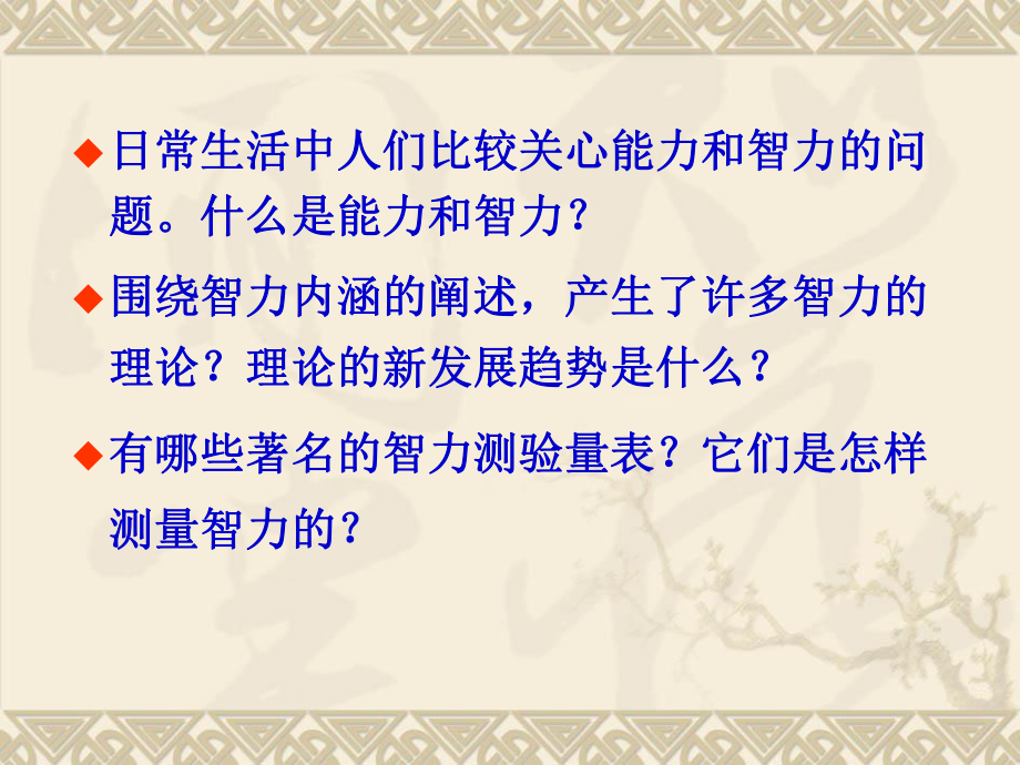 心理学：能力.ppt_第2页