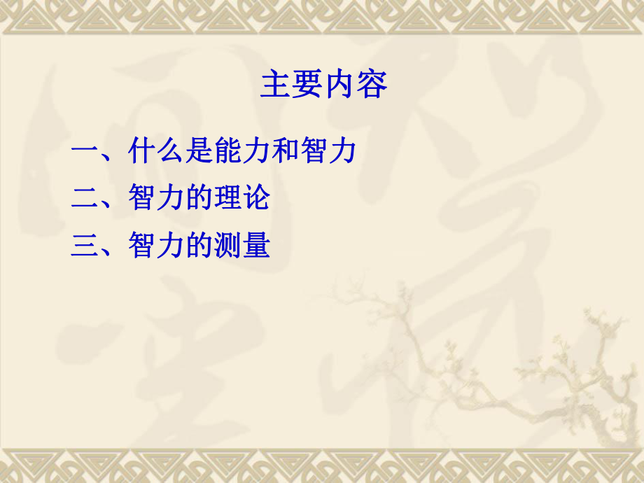 心理学：能力.ppt_第3页